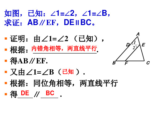 平行线的证明强化训练