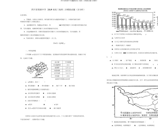 四川省棠湖中学2019届高三地理二诊模拟试题(含解析)