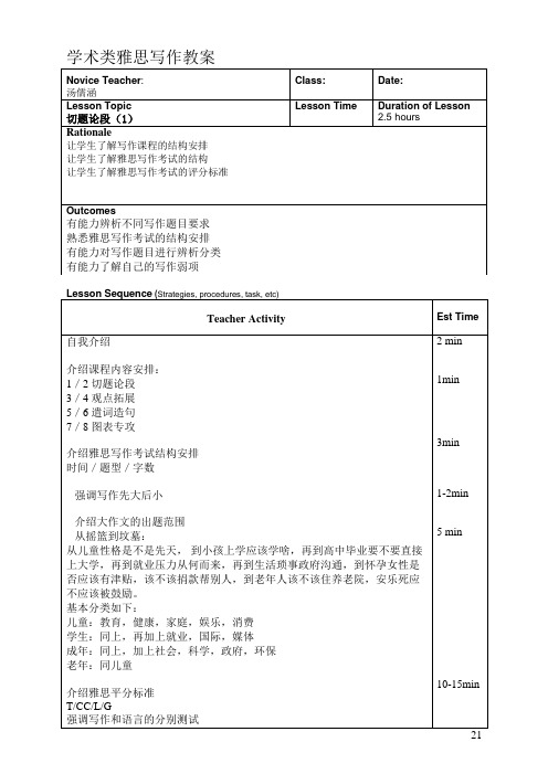 学术类雅思写作教案1