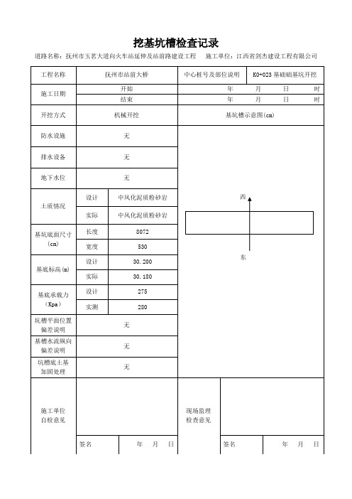 基坑验槽检查记录