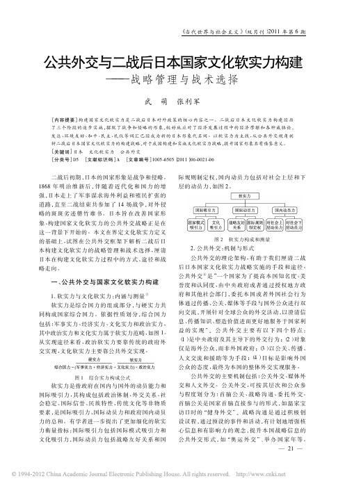 公共外交与二战后日本国家文化软实力构建_战略管理与战术选择_武萌