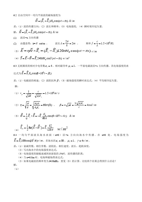 6 电磁场与电磁波 第六章 答案