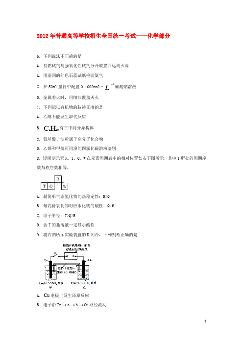 2012年高考试题——化学试题(福建卷)