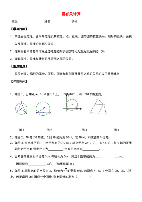 江苏省句容市近年中考数学第一轮复习圆计算学案(无答案)