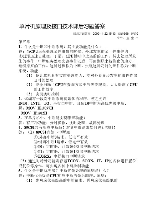 单片机原理及接口技术课后习题答案 李朝青五