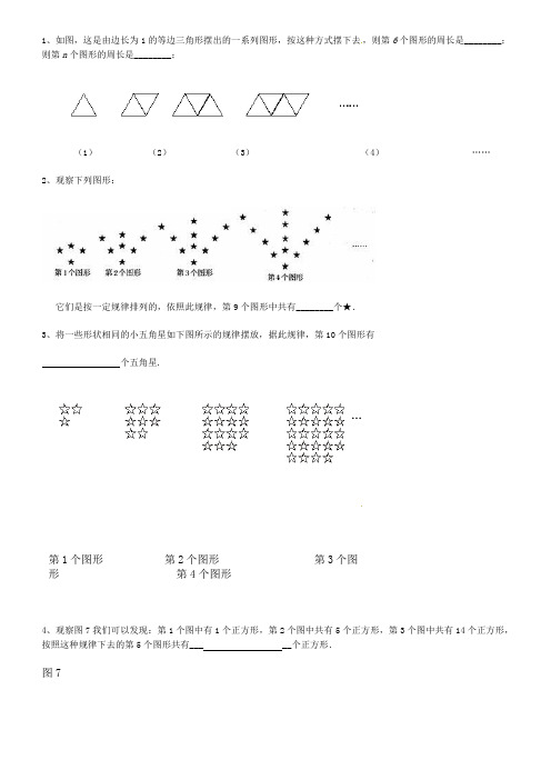 (精品word)初中数学找规律练习题2(有答案)