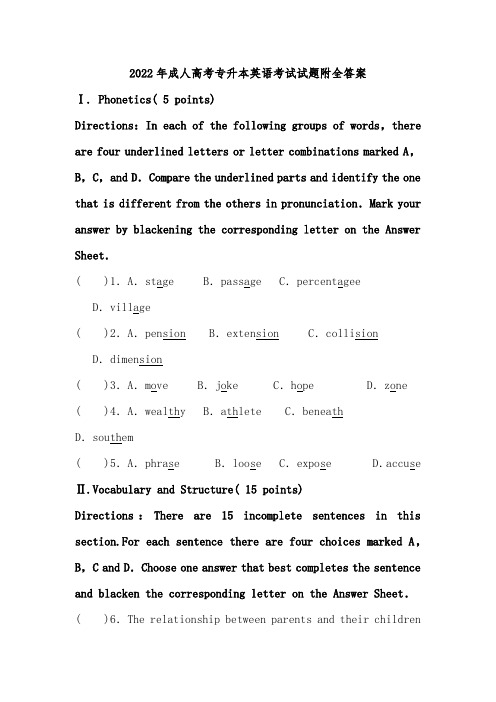 2022年成人高考专升本英语考试试题附全答案