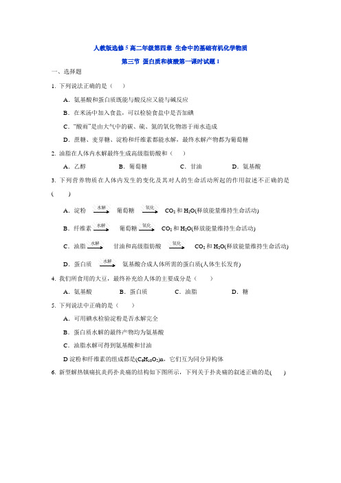 化学 人教版选修5高二年级第四章 生命中的基础有机化学物质第三节 蛋白质和核酸第一课时试题2(含解析)