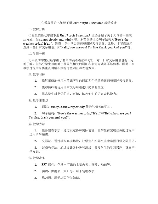 仁爱版英语七年级下册Unit 7 topic 3 section A 教学设计