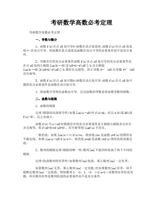 考研数学高数必考定理