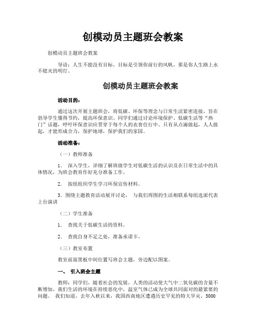 创模动员主题班会教案