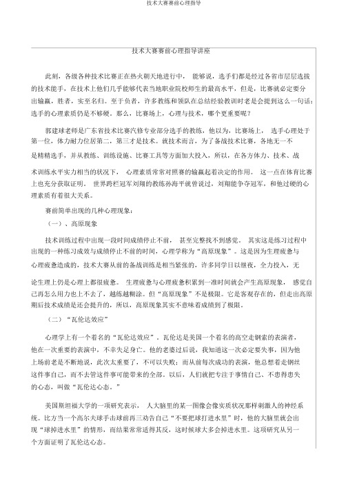 技能大赛赛前心理辅导