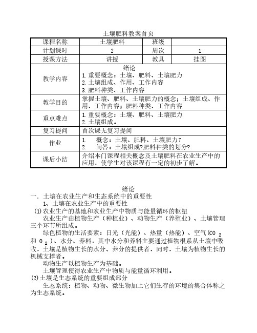 《土壤肥料学》教案