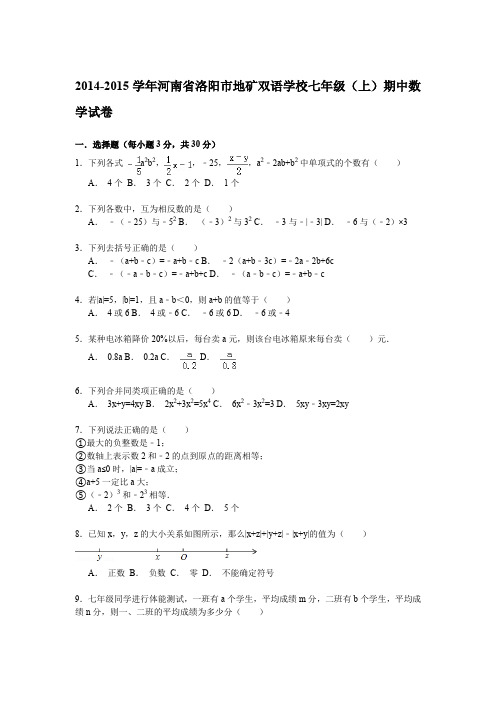 【解析版】地矿双语学校七年级上期中数学试卷