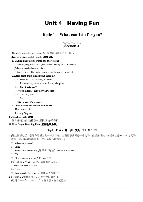 仁爱版七年级英语上册Unit4Topic1教案