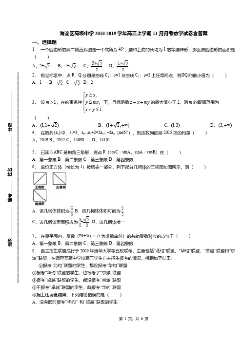 海淀区高级中学2018-2019学年高三上学期11月月考数学试卷含答案