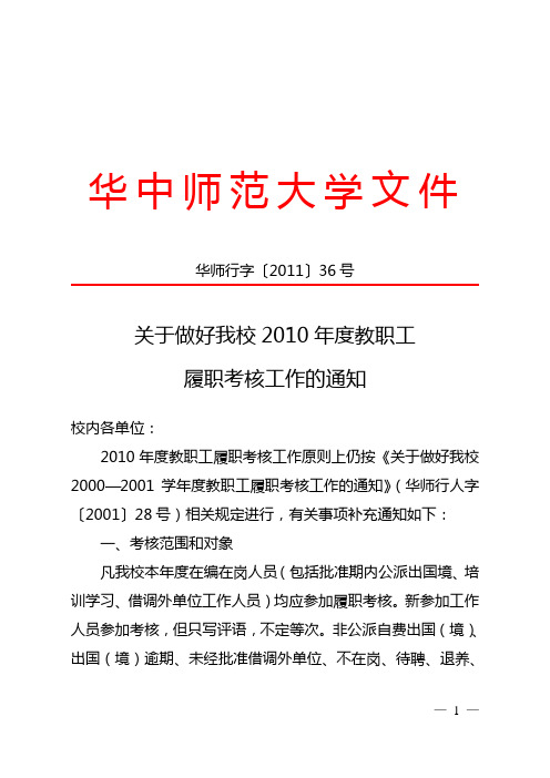 华师行字〔2011〕36号