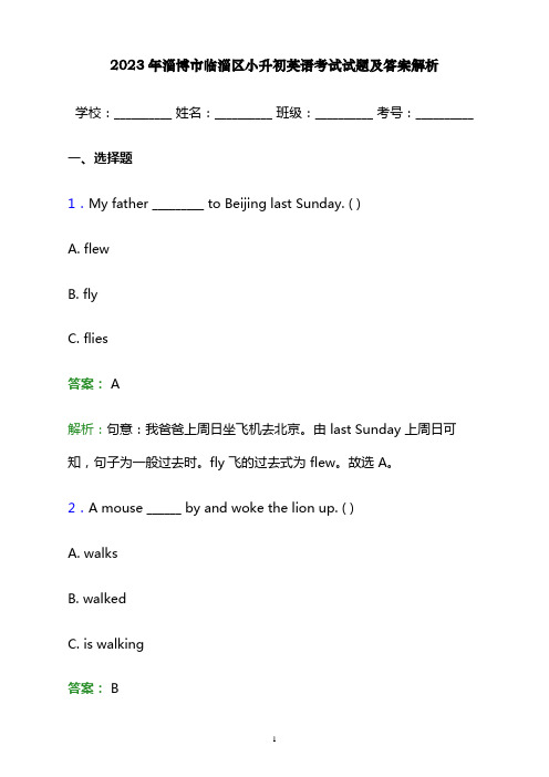 2023年淄博市临淄区小升初英语考试试题及答案解析