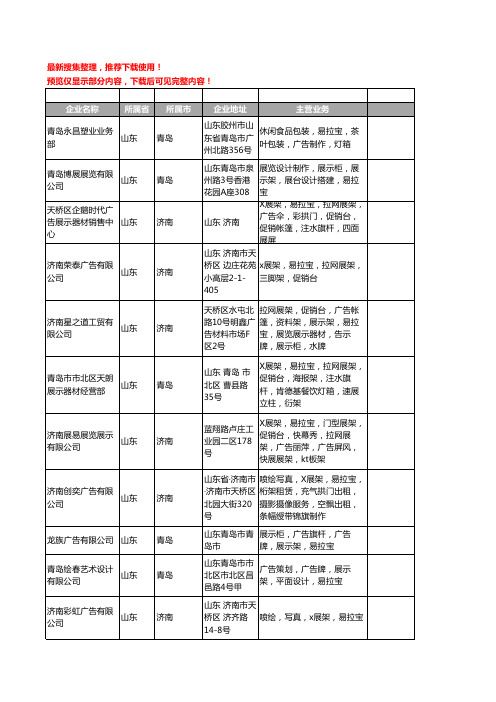 新版山东省易拉宝工商企业公司商家名录名单联系方式大全87家