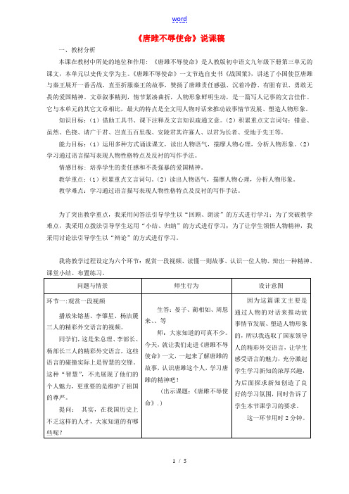 九年级语文下册 第三单元 10 唐雎不辱使命说课稿 新人教版-新人教版初中九年级下册语文教案