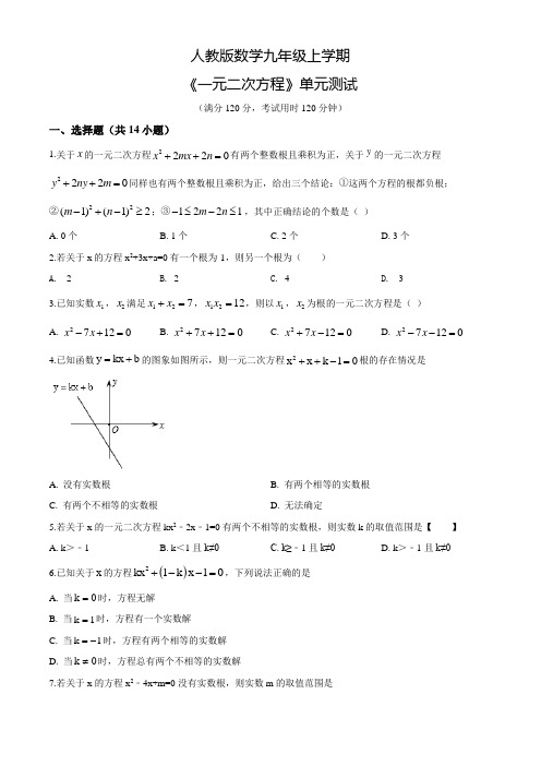 数学九年级上册《一元二次方程》单元测试题(带答案)