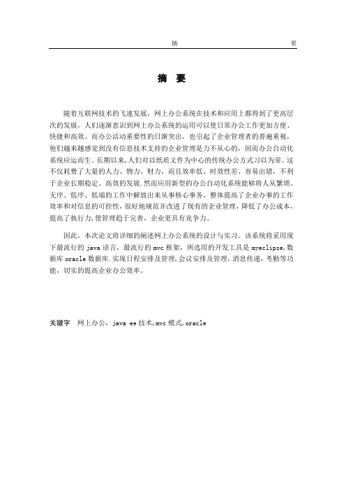 毕业设计-网上办公系统的设计与实现