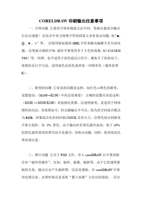 CORELDRAW印刷输出PDF注意事项