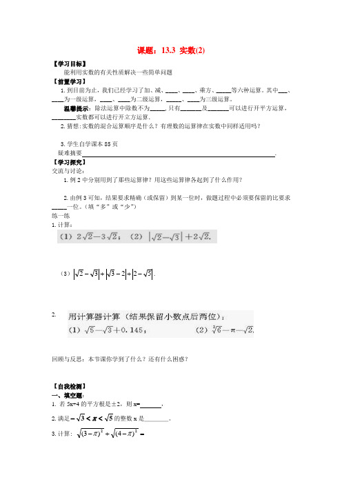 2014年春季新版新人教版七年级数学下学期6.3、实数导学案12