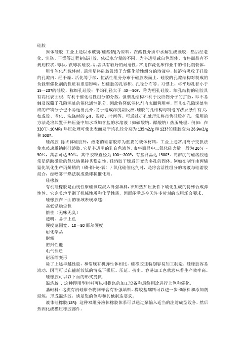 硅胶与硅橡胶区别以及不同形式的原材料