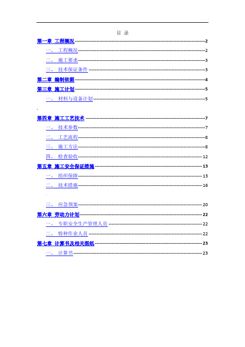 扣件式操作平台施工方案