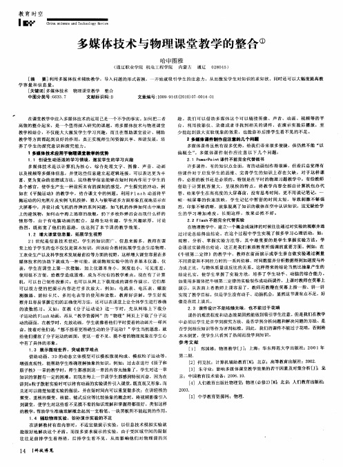 多媒体技术与物理课堂教学的整合