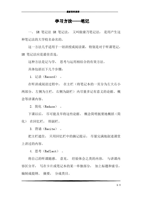 学习方法——笔记