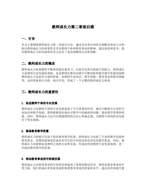 教师成长力第二章读后感