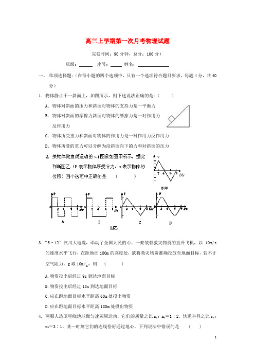 福建省福州文博中学高三物理上学期第一次月考试题(无答案)新人教版