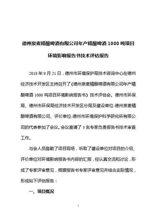 德州泉麦精酿啤酒有限公司年产精酿啤酒1000吨项目