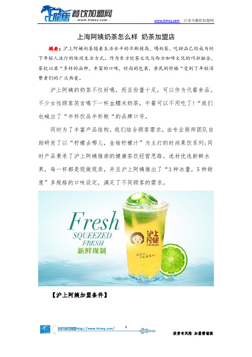 上海阿姨奶茶怎么样 奶茶加盟店