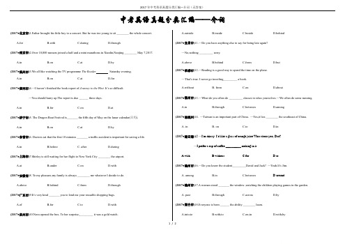 2017年中考英语真题分类汇编—介词(无答案)