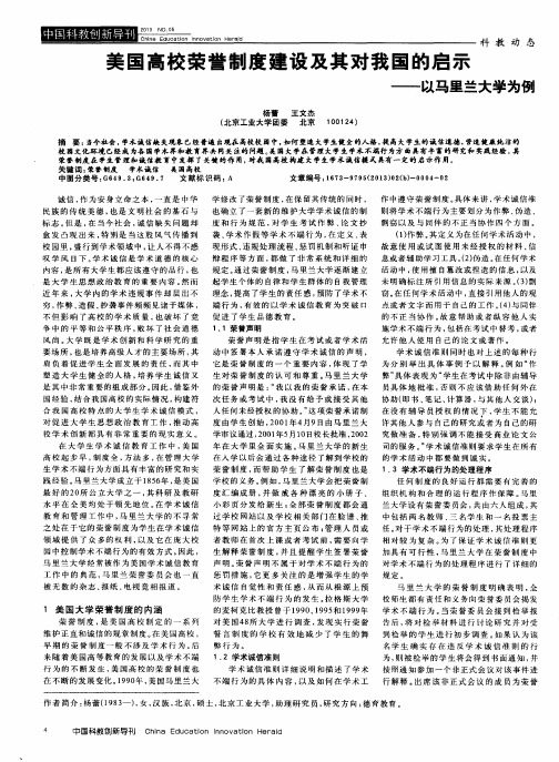 美国高校荣誉制度建设及其对我国的启示——以马里兰大学为例