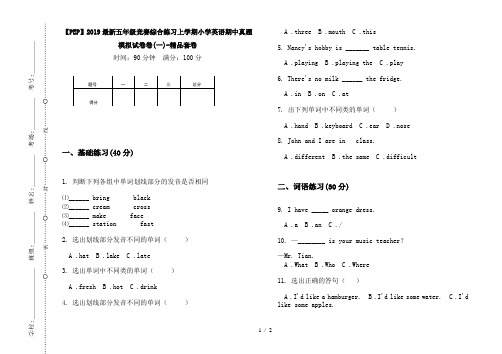 【PEP】2019最新五年级竞赛综合练习上学期小学英语期中真题模拟试卷卷(一)-精品套卷