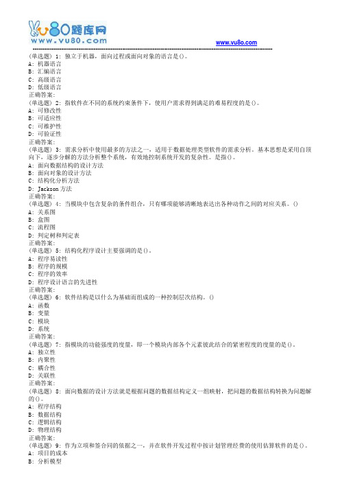 东师软件工程18春在线作业1