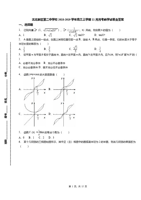 沈北新区第二中学校2018-2019学年高三上学期11月月考数学试卷含答案
