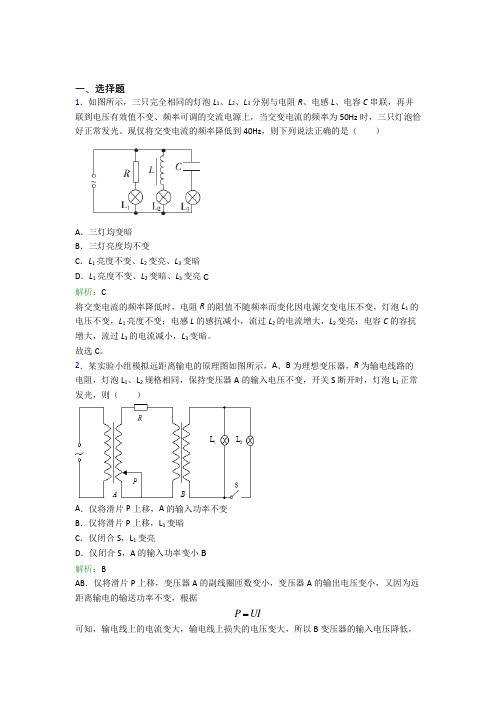 【单元练】人教版高中物理选修2第三章【交变电流】经典练习(含答案解析)(1)