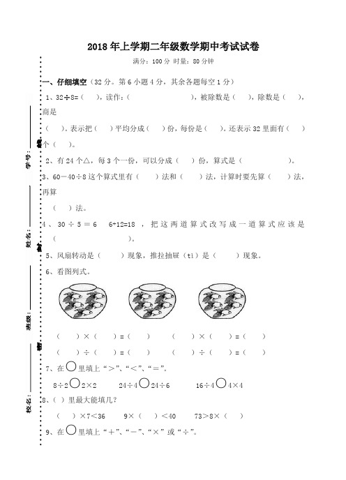 新人教版2017年上学期二年级数学期中考试试卷-推荐