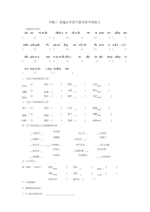 部编版五年级语文下册词语专项练习(含答案)