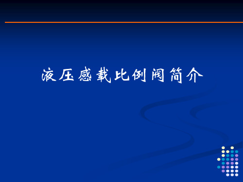 制动系统液压感载比例阀介绍