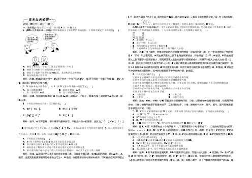 2022版《优化方案》高中化学人教版必修二配套文档：第一章章末过关检测 Word版含答案