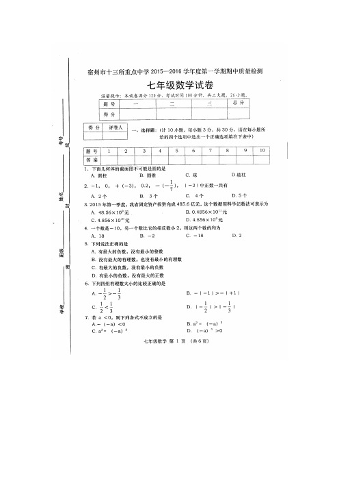 2015-2016学年七年级数学上册期中测试题9