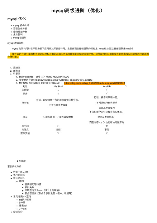 mysql高级进阶（优化）