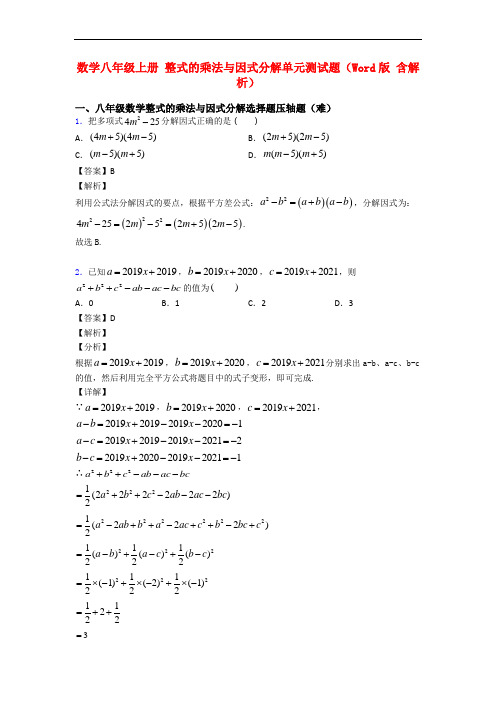 数学八年级上册 整式的乘法与因式分解单元测试题(Word版 含解析)