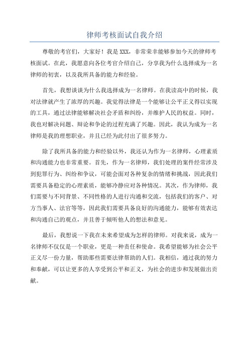 律师考核面试自我介绍